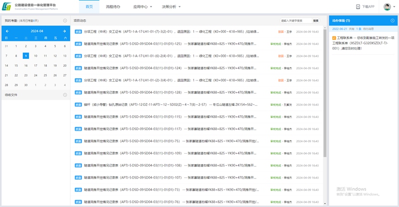 公路建設(shè)信息一體化管理平臺2