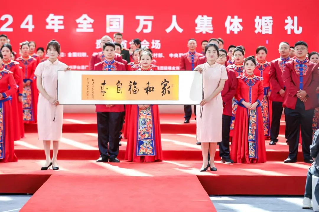 2024年全國萬人集體婚禮貴州分會(huì)場(chǎng)。